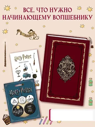 Набор по Гарри Поттеру. Хогвартс красный (Блокнот+ стикеры+значки) 3123361
