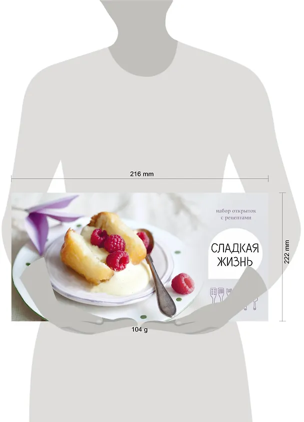 Сладкая жизнь. Набор открыток с рецептами. Малина 328683 — 5