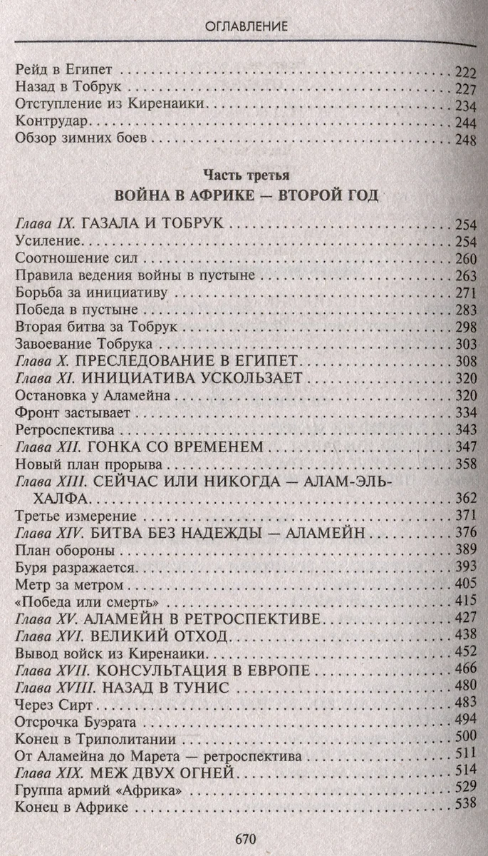 Боевые операции в Северной Африке и на Западном фронте в Европе. 1940—1944  (Эрвин Роммель) - купить книгу с доставкой в интернет-магазине  «Читай-город». ISBN: 978-5-9524-5950-2