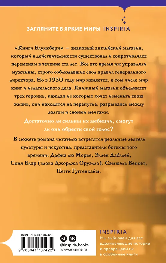 Книга Девушки из Блумсбери (Натали Дженнер) — 2