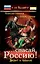 ....спасай Россию! Десант в прошлое : фантастический роман — 2233352 — 1