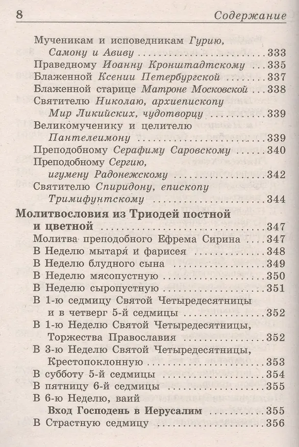 Книга Молитвослов Полный и Псалтирь () — 7