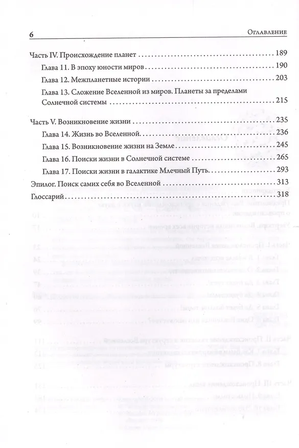 Книга История всего: 14 миллиардов лет космической эволюции (Нил Деграсс Тайсон) — 3