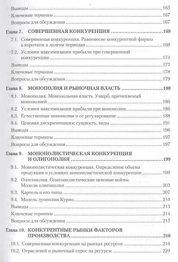 Книга Микроэкономика: Учебник для вузов. 5-е изд. Стандарт третьего поколения (Григорий Вечканов) — 4