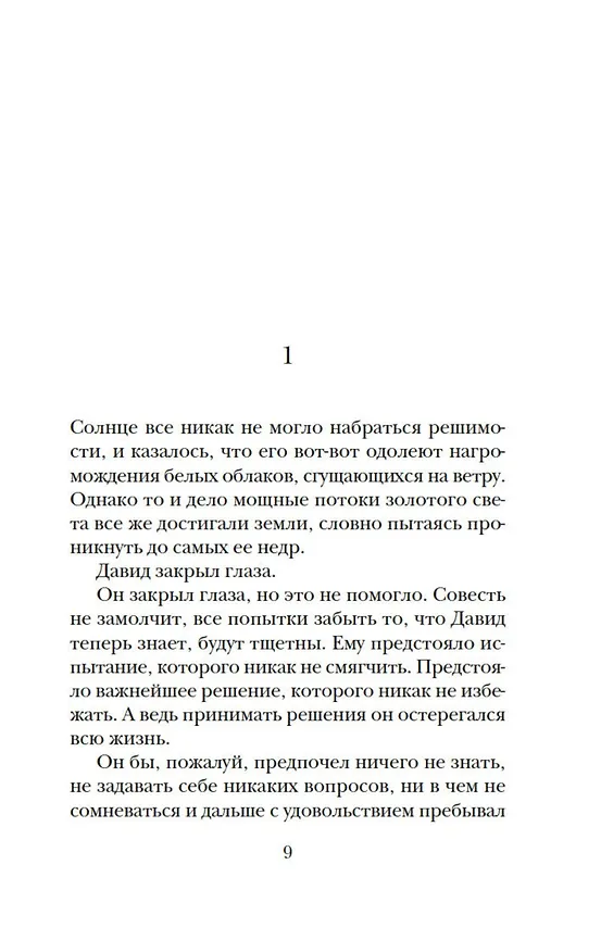 Книга Почти идеальный мир (Лоран Гунель) — 9