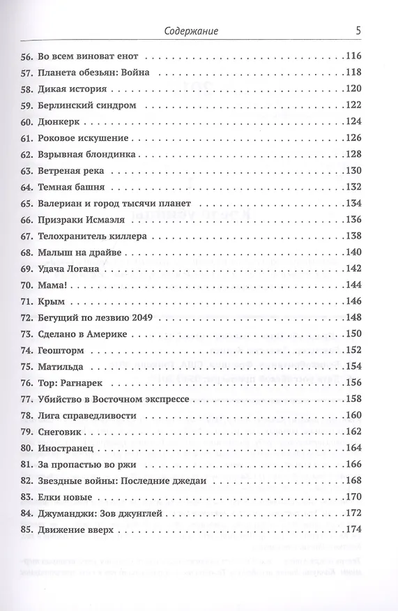 Книга Мировое кино 2015-2017: 202 фильма за 2 года: Фильмы 2017 года / Кн.2 (Евгений Новицкий) — 4