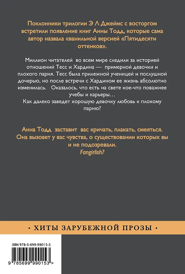 Книга После : роман (Анна Тодд) — 2