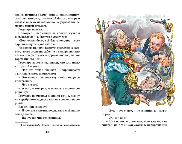 Книга Левша (Николай Лесков) — 11
