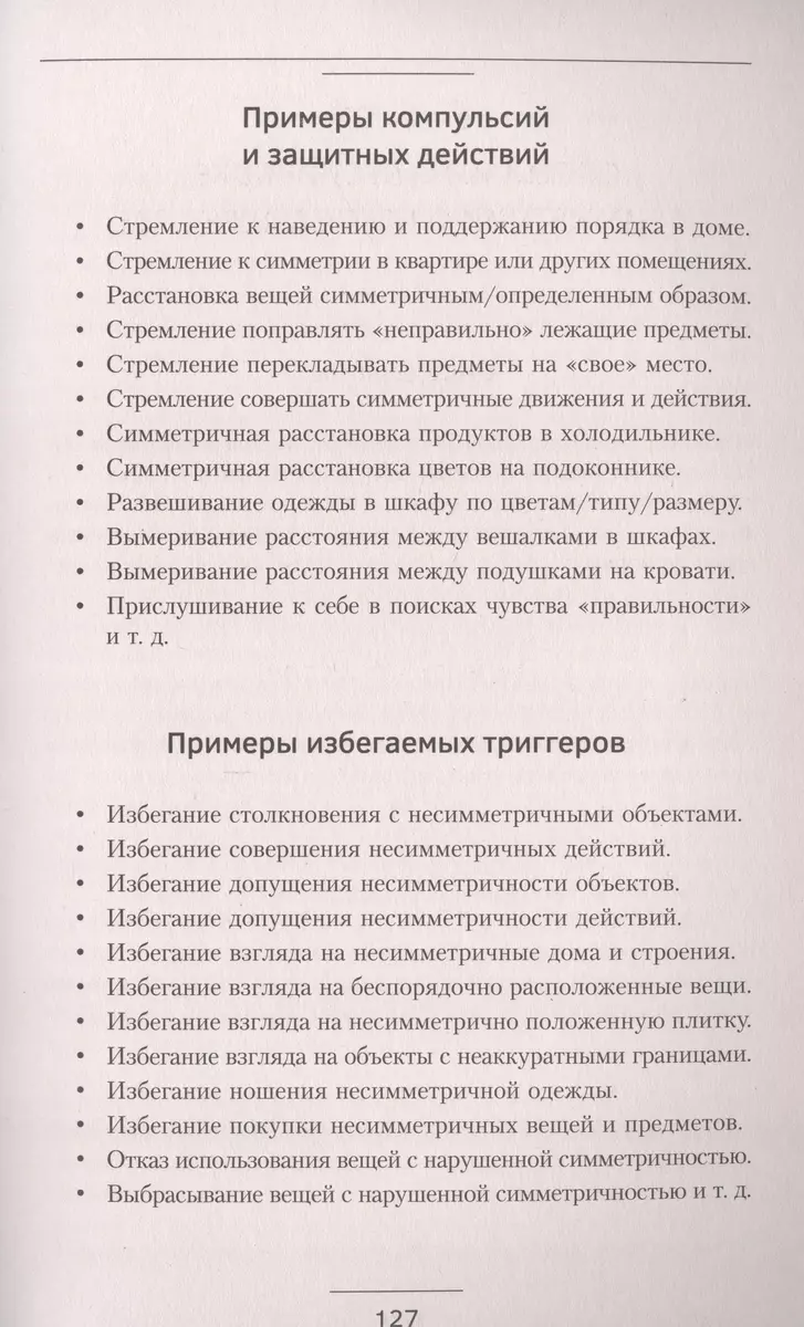 Как справиться с тревогой, беспокойством и навязчивостями. Без таблеток и  психологов. Новые эффективные практики (Илья Качай, Павел Федоренко) -  купить книгу с доставкой в интернет-магазине «Читай-город». ISBN:  978-5-17-156139-0