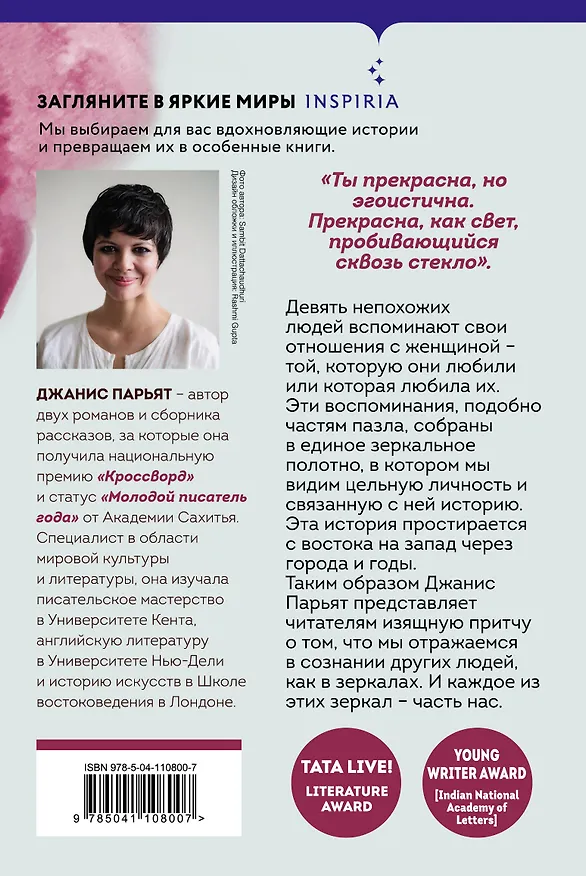 Книга Девять камер ее сердца (Джанис Парьят) — 2