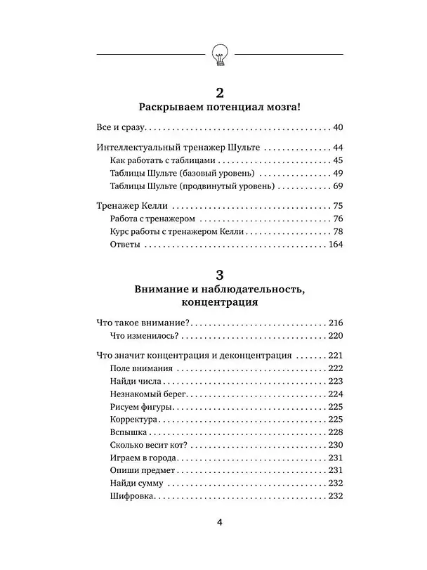 Книга Думай быстро и решай быстро! Тренажер для мозга (Антон Могучий) — 5