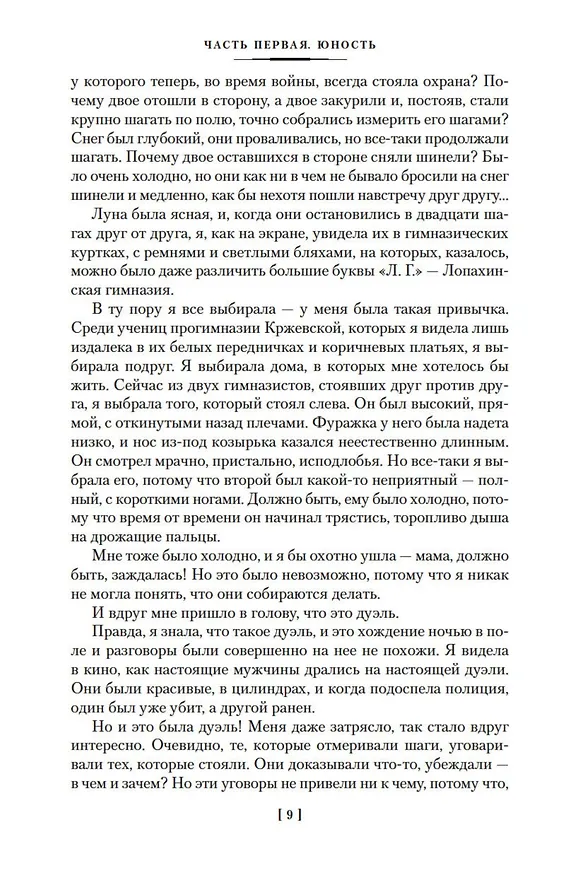 Книга Открытая книга (Вениамин Каверин) — 15