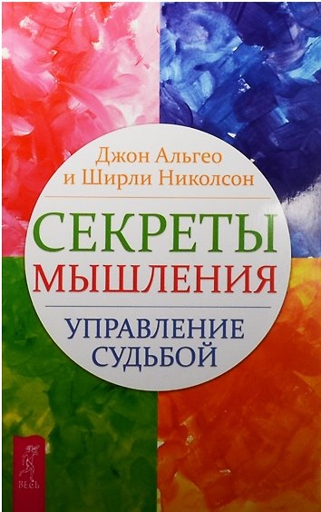 Книга Секреты мышления Великий секрет Величайший секрет (компл. из 3 кн.) (0474) Альгео (Ошо) — 1
