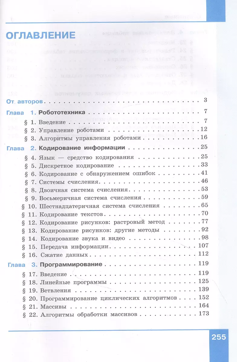 Информатика. 8 класс. Учебник (Константин Поляков) - купить книгу с  доставкой в интернет-магазине «Читай-город». ISBN: 978-5-09-088584-3