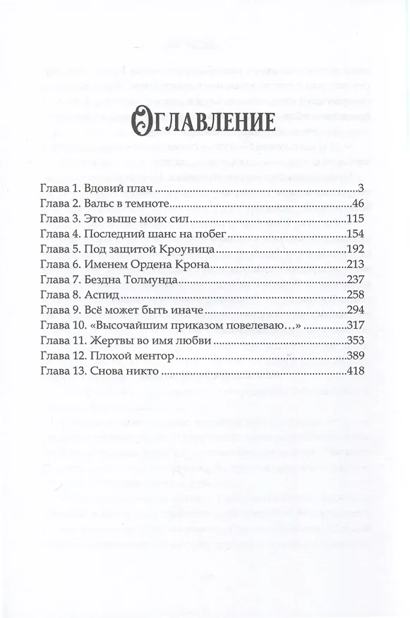 Книга Орден Крона. Армия Свободы (Нина Малкина) — 2