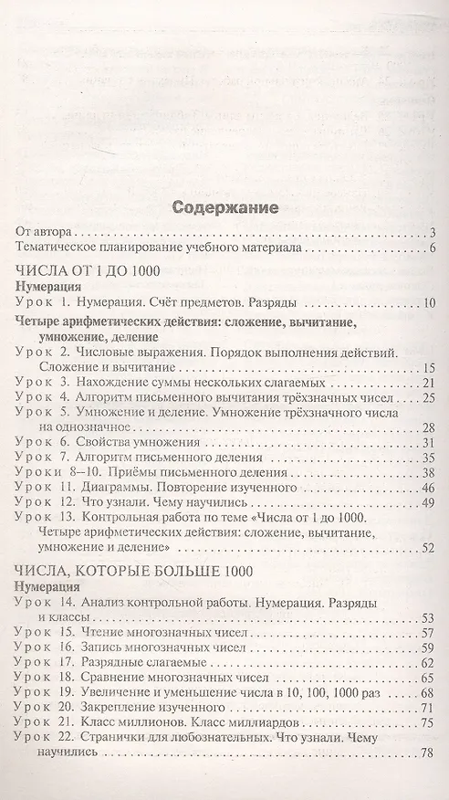 Книга Поурочные разработки пр математике. 4 класс. К УМК М.И. Моро и др. ("Школа России"). Пособие для учителя. Новый ФГОС (Любовь Тонкова) — 2