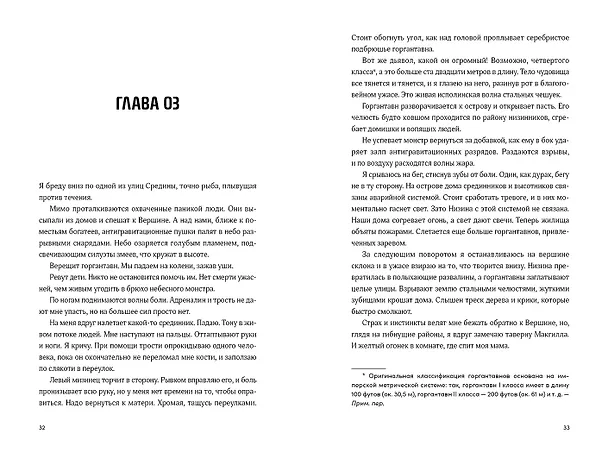 Книга Черная бездна. Том 1. Край неба (Марк Дж. Грегсон) — 10