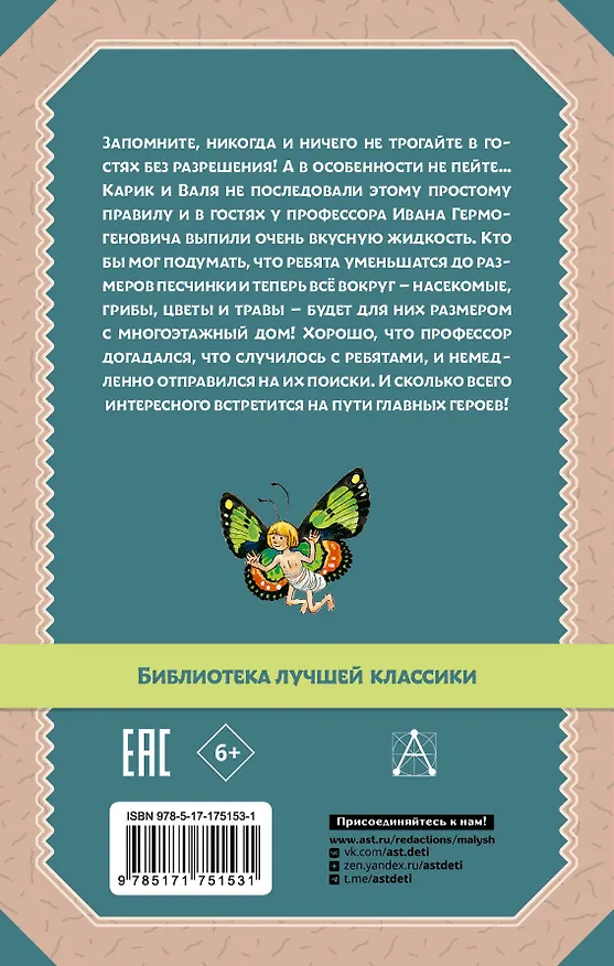 Книга Необыкновенные приключения Карика и Вали (Ян Ларри) — 2