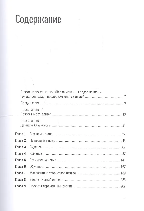 Книга После меня - продолжение... (Акин Онгор) — 2
