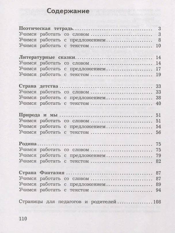 Книга Смысловое чтение. 4 класс. Рабочая тетрадь (Марина Бойкина) — 2