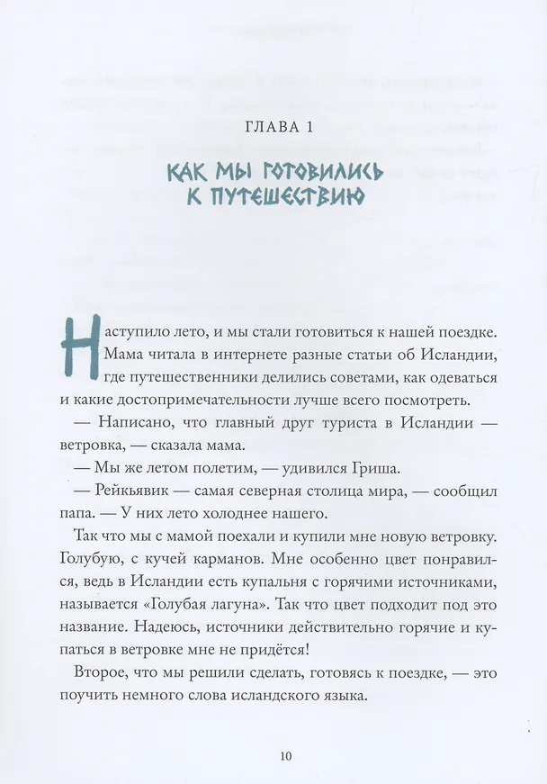 Книга На острове вулканов (Юлия Кузнецова) — 4