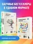 Комплект из 2х книг: Автостопом по мозгу+Очаровательный кишечник (ИК) — 3069062 — 3