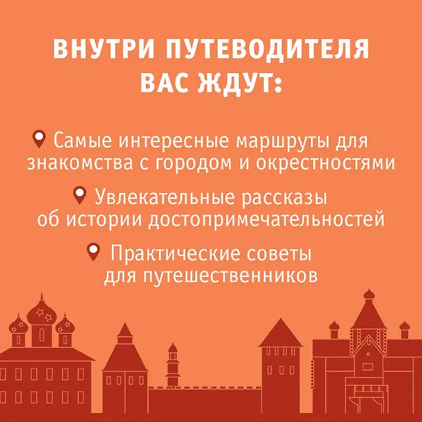 Книга Великий Новгород и окрестности. Маршруты для путешествий (Сергей Бабушкин) — 6