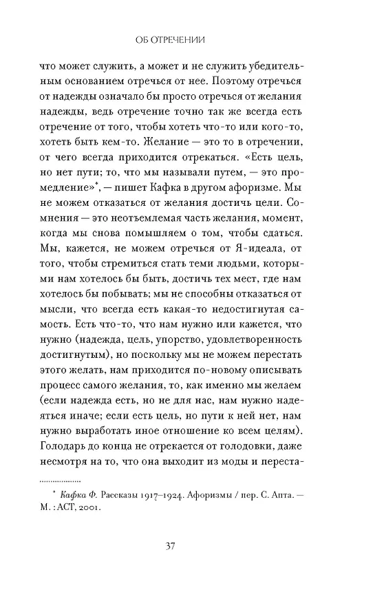 Книга Право сдаться. 7 эссе о реальной свободе выбора (Адам Филлипс) — 15