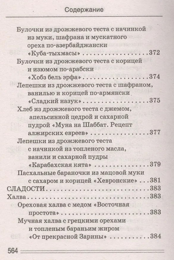 Книга Ваш домашний повар. Осетинские пироги. 1000 и 1 рецепт (Сергей Кашин) — 18