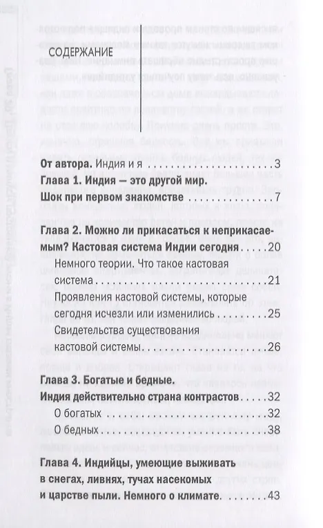 Книга О чем думают индусы? 1336 фактов. От Ганди до карри (Светлана Сингх) — 2