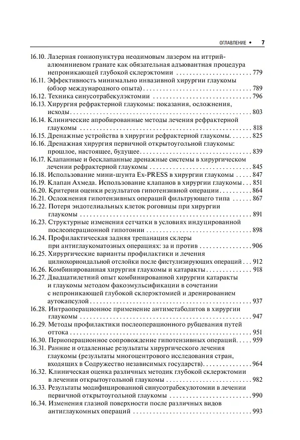 Книга Греко-латинская медицинская терминология: анатомическая, клиническая, фармацевтическая: учебное пособие (Наталия Йова) — 6