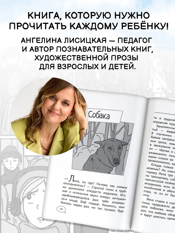Книга Меня нельзя обижать! Школа личной безопасности (Ангелина Лисицкая, Сергей Киселев) — 10