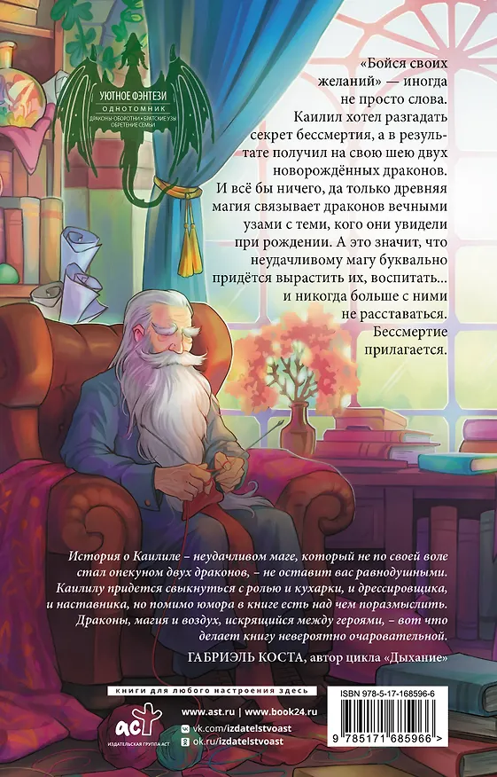 Книга Запечатление (Анастасия Князь) — 2