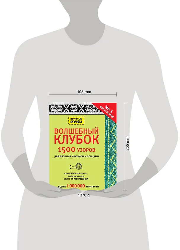 Книга Волшебный клубок. Узоры для вязания крючком и спицами () — 4