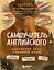 Самоучитель английского. Расследуй дело, осваивай язык. Detective English. Level A1 — 3147443 — 1
