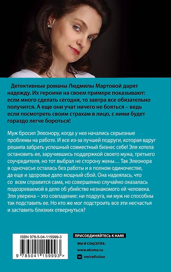 Книга Твоя примерная коварная жена (Людмила Мартова) — 2