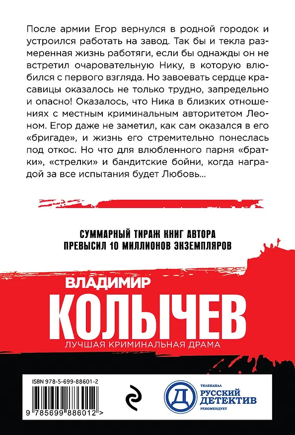 Книга Воровской ход (Владимир Колычев) — 2