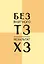 Без внятного ТЗ, результат ХЗ. Ежедневник недатированный (А5, 72 л.) — 3120559 — 1