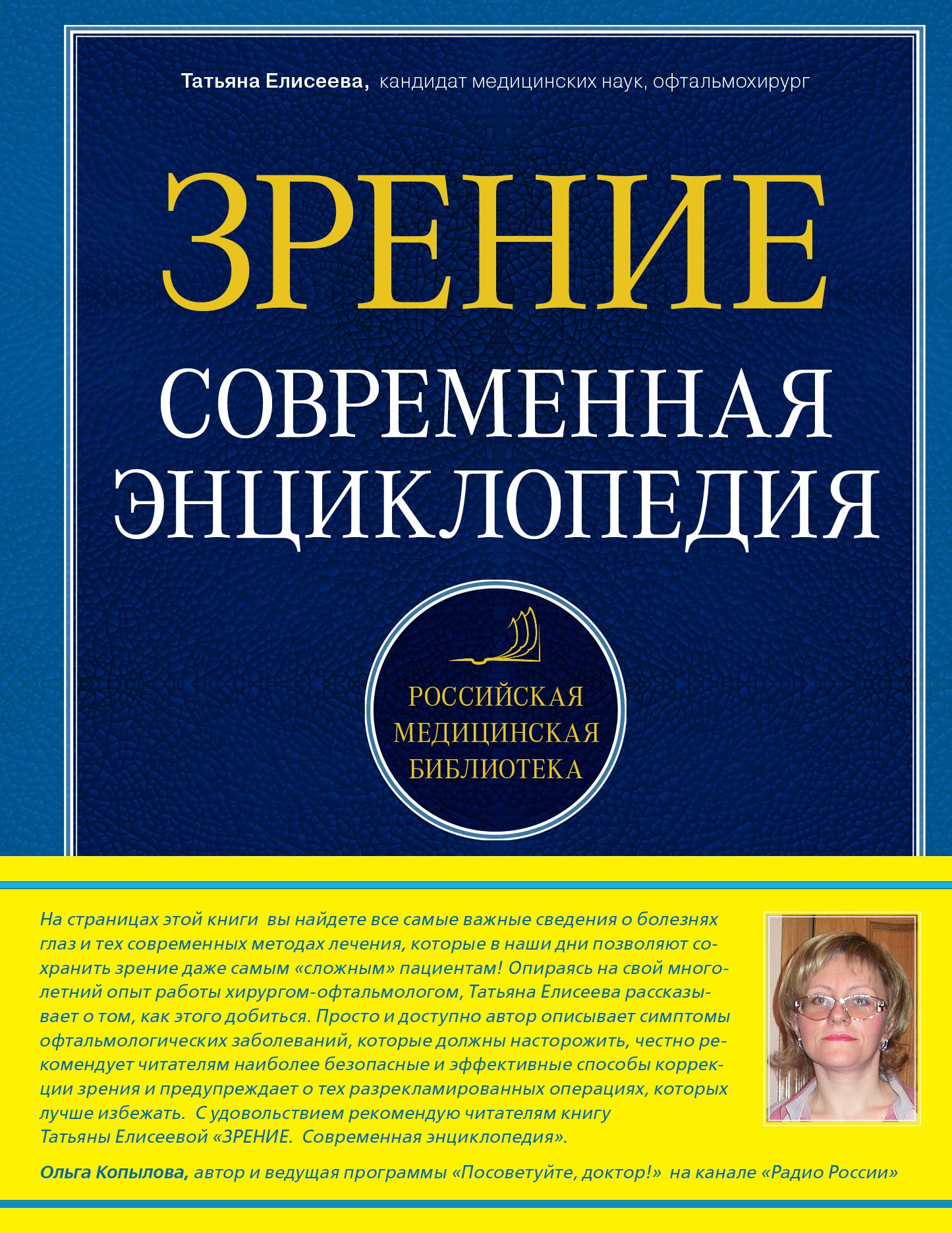 

Зрение. Современная энциклопедия
