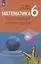 Математика. Наглядная геометрия. 6 класс. Учебное пособие — 2711688 — 1