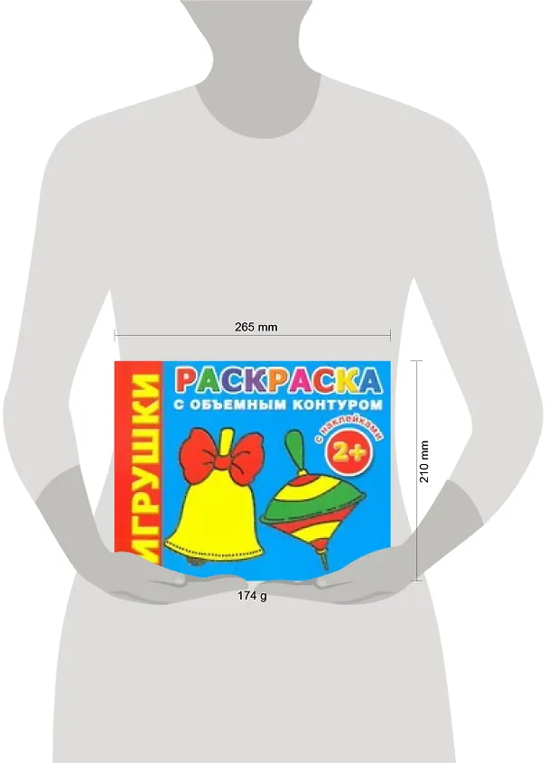 Книга Игрушки () — 2