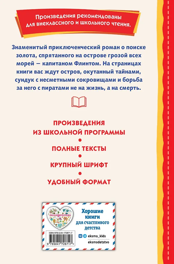 Книга Остров сокровищ (Роберт Льюис Стивенсон) — 2