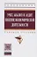Учет анализ и аудит внешнеэкономической деятельности: Учеб. пособие - 2-е изд. — 2377107 — 2
