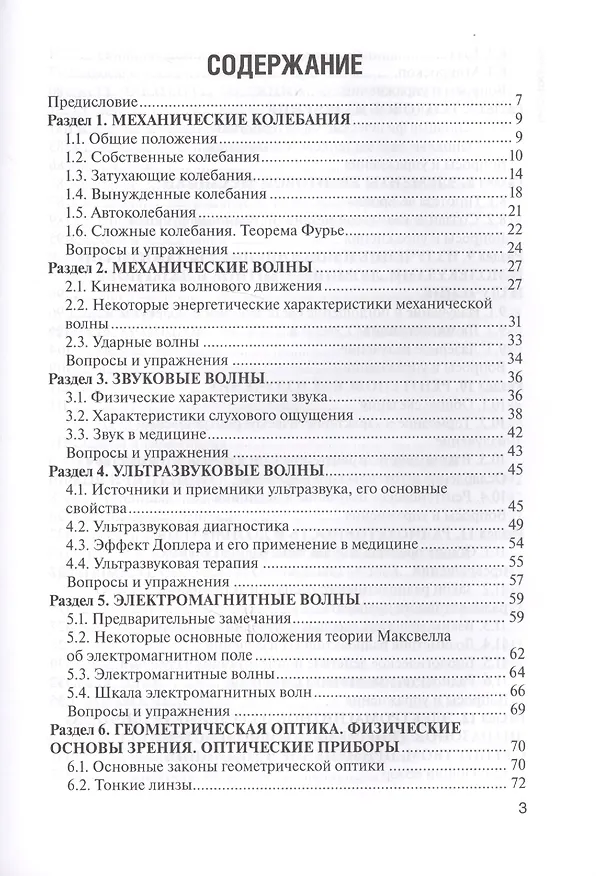 Книга Физика. Учебник () — 2