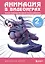 Анимация в видеоиграх. Полное руководство для игрового аниматора. 2-е издание — 3083695 — 1