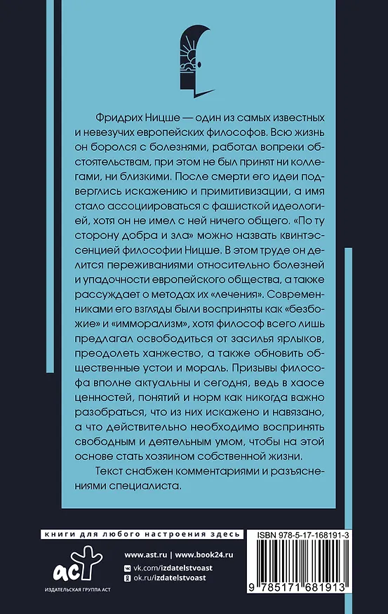 Книга По ту сторону добра и зла (Фридрих Ницше) — 2