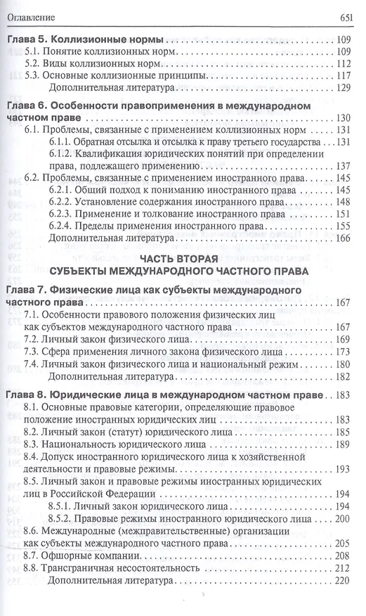 Книга Международное частное право. Учебник. 4-е издание, переработанное и дополенное () — 3