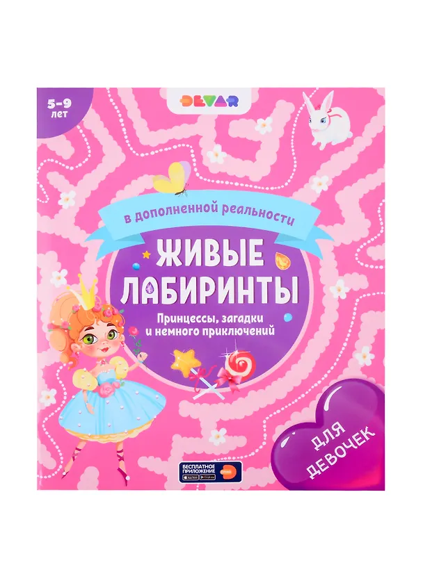Книга Принцессы, загадки и немного приключений () — 1