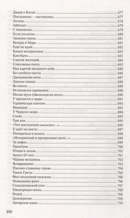 Книга Стихотворения: 9 книг (Аркадий Застырец) — 26