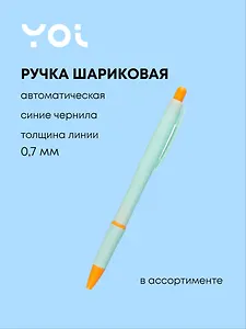 Ручка шариковая GoodMark, Pastel Rainbow, автоматическая синяя, в ассортименте